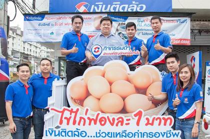 ngerntidlor-one-baht-egg