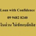Loan with Confidence