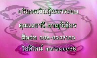 ให้บริการเงินกู้ เงินด่วนนอกระบบ