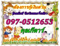 สำหรับผู้ประกอบธุรกิจส่วนตัว ค้าขาย ทั้งขนาดเล็ก ขนาดกลาง โทร.097-0512653 คุณกีตาร์